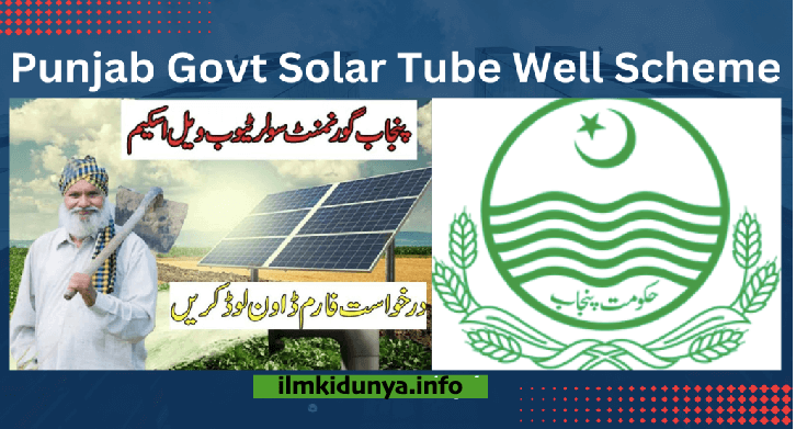 Punjab Govt Solar Tube Well Scheme 2024 Download Form